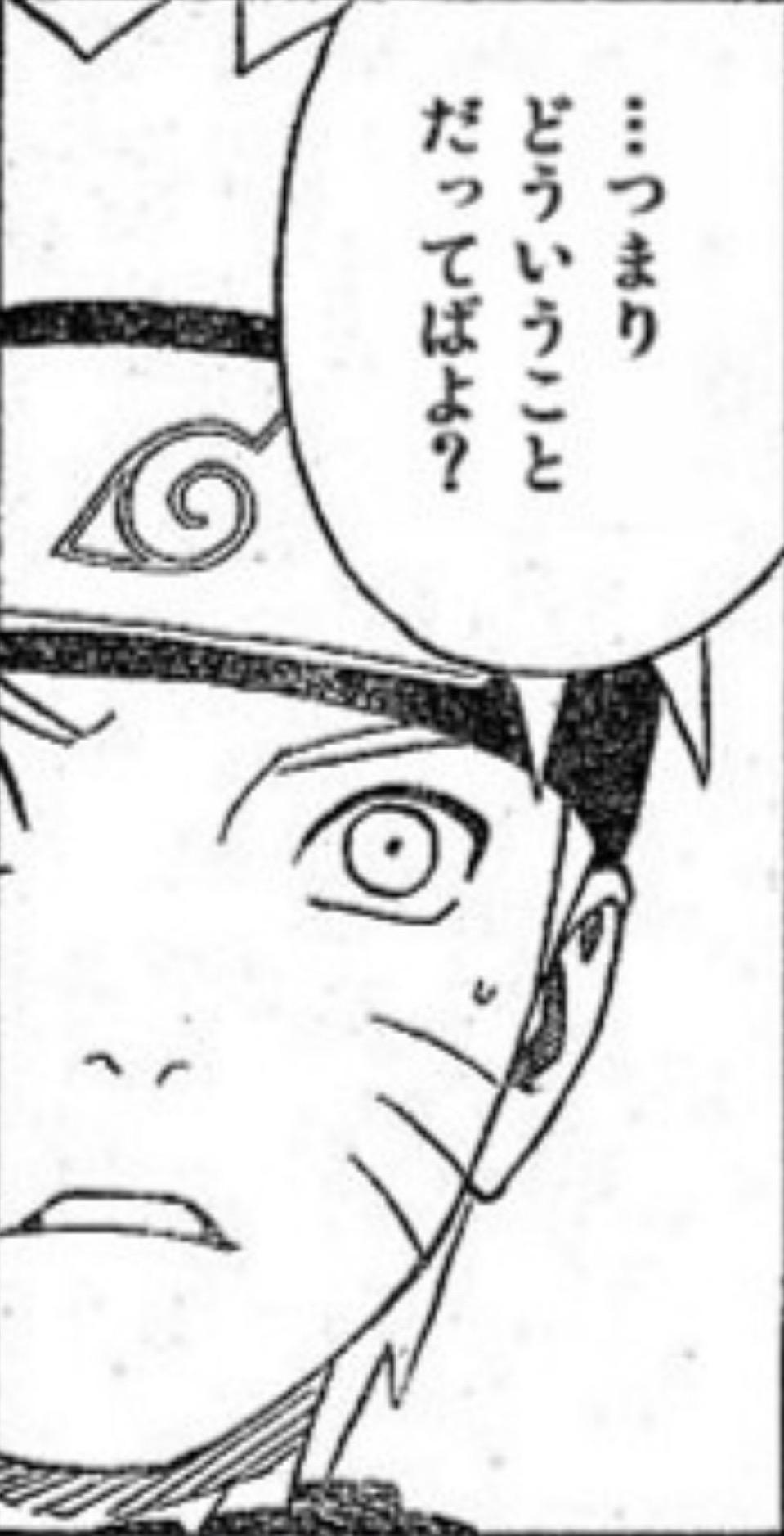 ・・・つまり どういうことだってばよ?