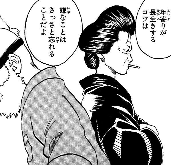 年寄りが長生きするコツは嫌なことはさっさと忘れることだよ