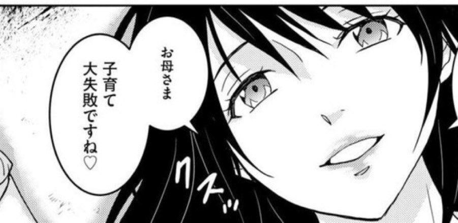 お母さま 子育て大失敗ですね♡