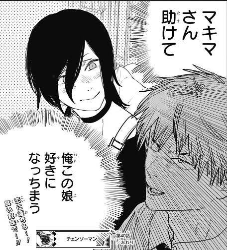 マキマさん助けて 俺この娘好きになっちまう