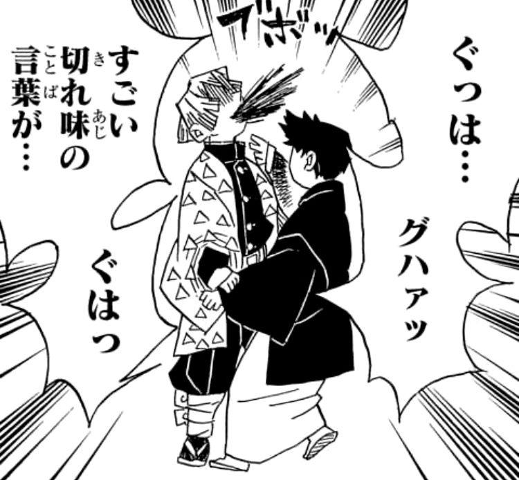 ぐっは...グハァッ すごい切れ味の言葉が... ぐはっ