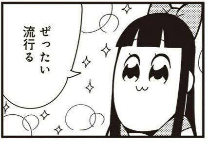 ぜったい流行る