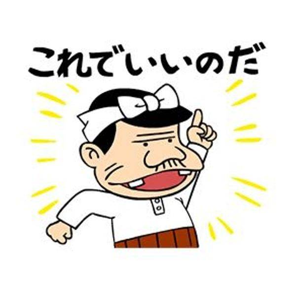 これでいいのだ