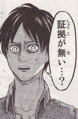 証拠が無い…?