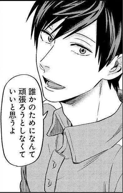 だれかのために頑張ろうとしなくていいと思うよ