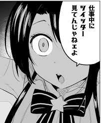 仕事中にツイッター見てんじゃねェよ