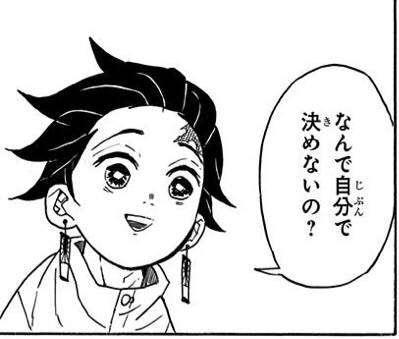 なんで自分で決めないの?