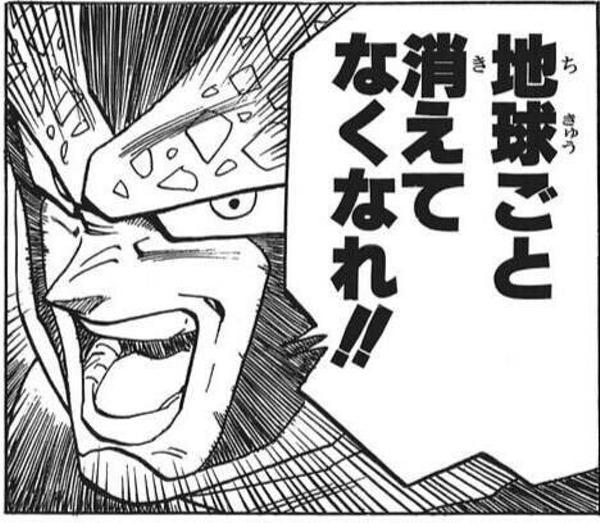 地球ごと消えてなくなれ‼