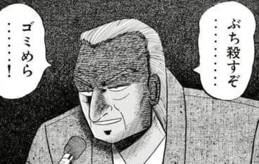 ぶち殺すぞ……ゴミめら…!