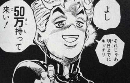 よし それじゃあ明日までにキッチリ 50万持って来い!