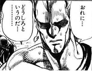 おれに…どうしろというのだ……