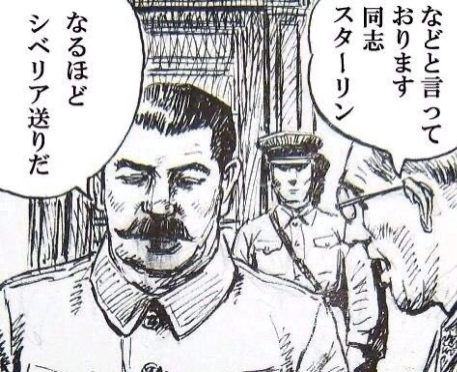 なるほどシベリア送りだ