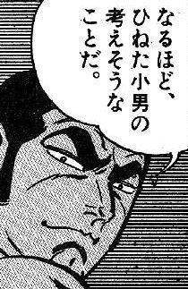 なるほど、ひねた小男の考えそうなことだ。