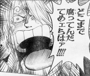 どこまで腐ってんだてめェらはァ‼