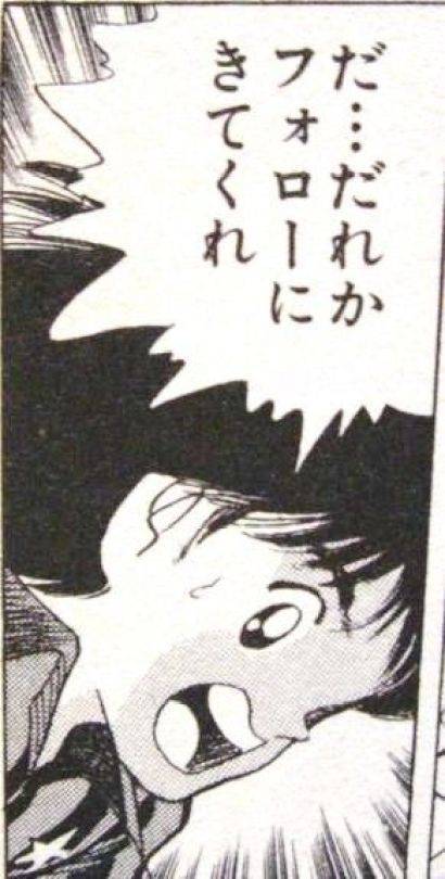 だ…だれかフォローにきてくれ