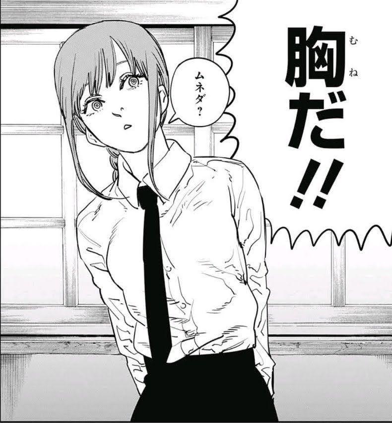 胸だ‼ ムネエ?