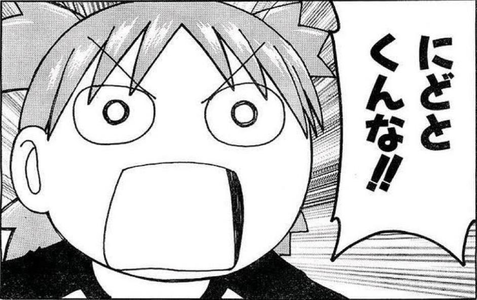 にどとくんな!!