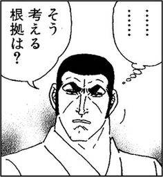 …… そう考える根拠は?