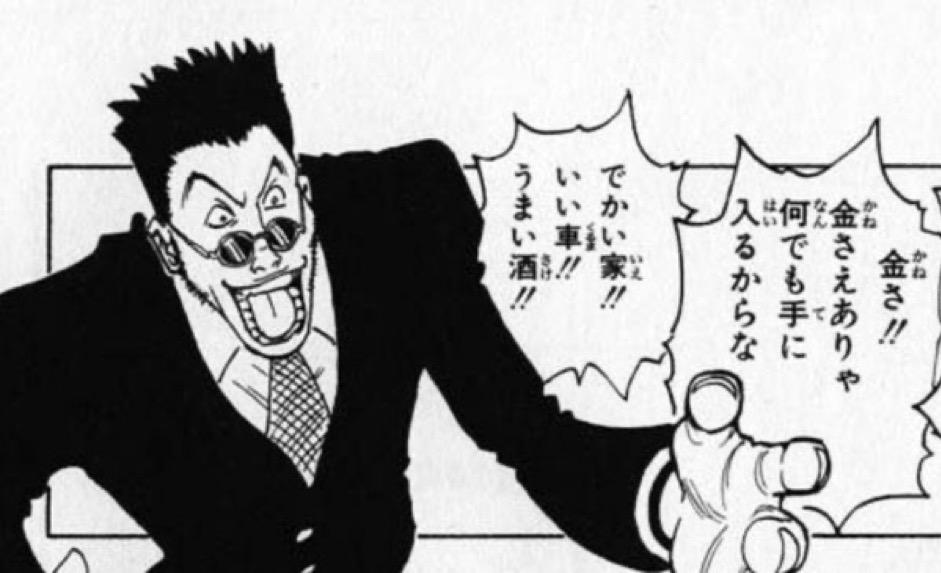 金さ‼金さえありゃなん何でも手に入るからな でかい家‼いい車‼うまい酒‼