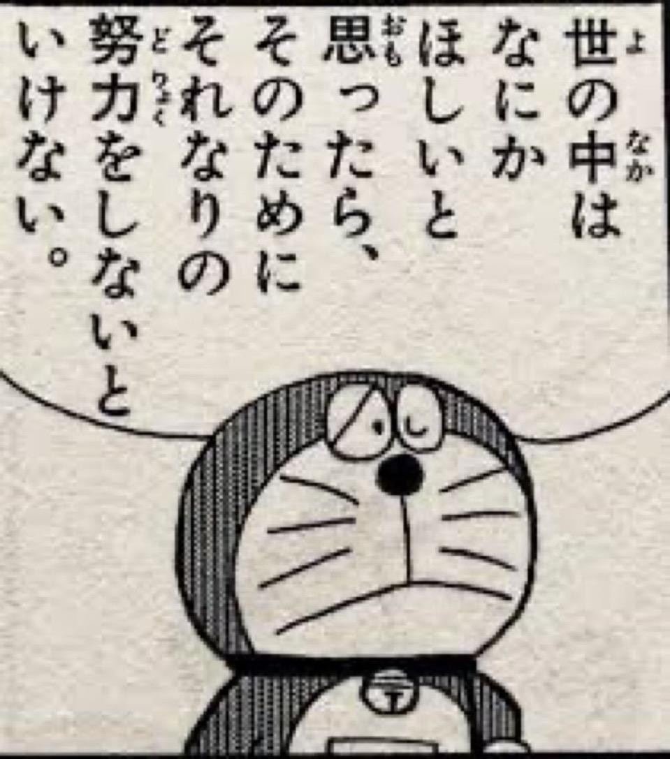 世の中はなにかほしいと思ったら、そのためにそれなりの努力をしないといけない。