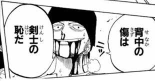 背中の傷は剣士の恥だ