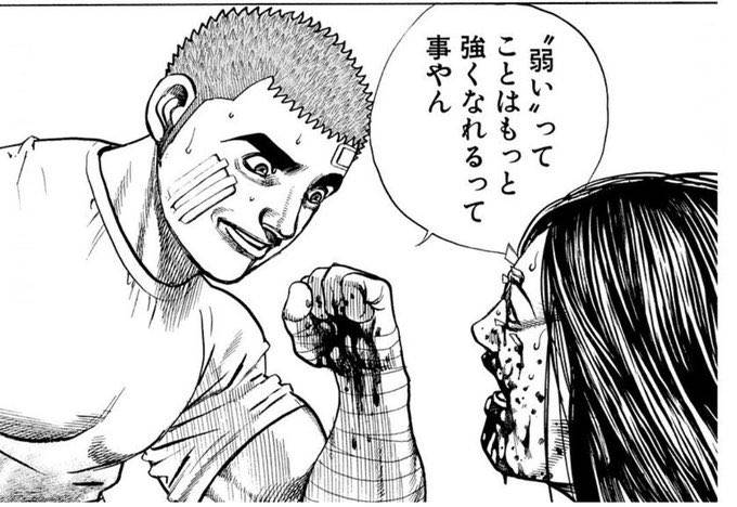 ”弱い”ってことはもっと強くなれるって事やん