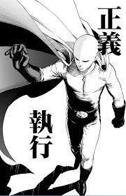 正義執行