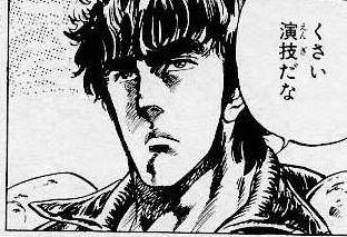 くさい演技だな