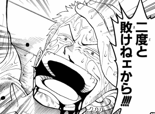 二度と敗けねェから‼‼