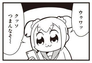 ウゥワックッソつまんなそ~