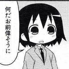 何だお前偉そうに