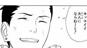 カッコイイ大人にならねーと!