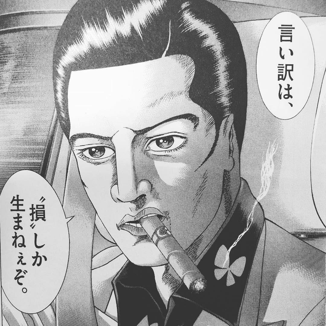 言い訳は、”損”しか生まねぇぞ。