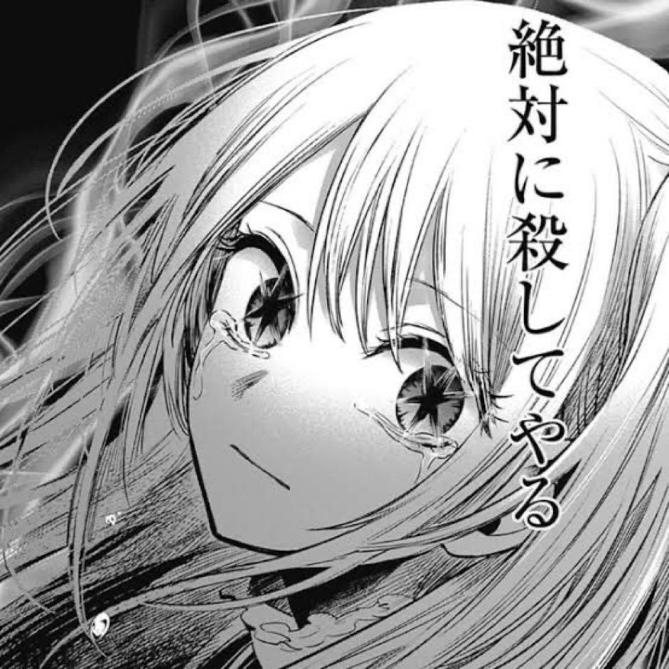 絶対に殺してやる