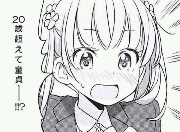 20歳超えて童貞ーー‼?