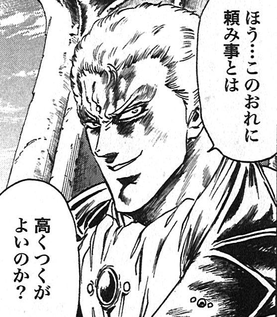 ほう…このおれに頼み事とは高くつくがよいのか?