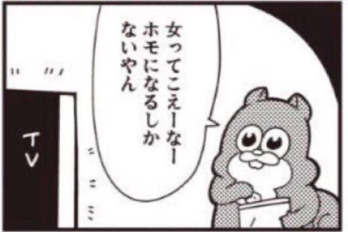 女ってこえーなーホモになるしかないやん