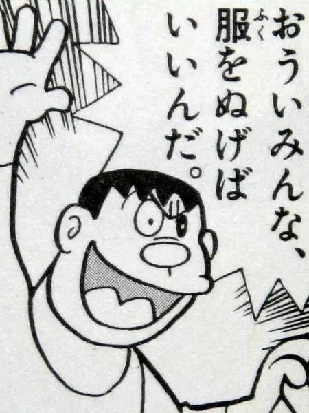 おういみんな、服をぬげばいいんだ。