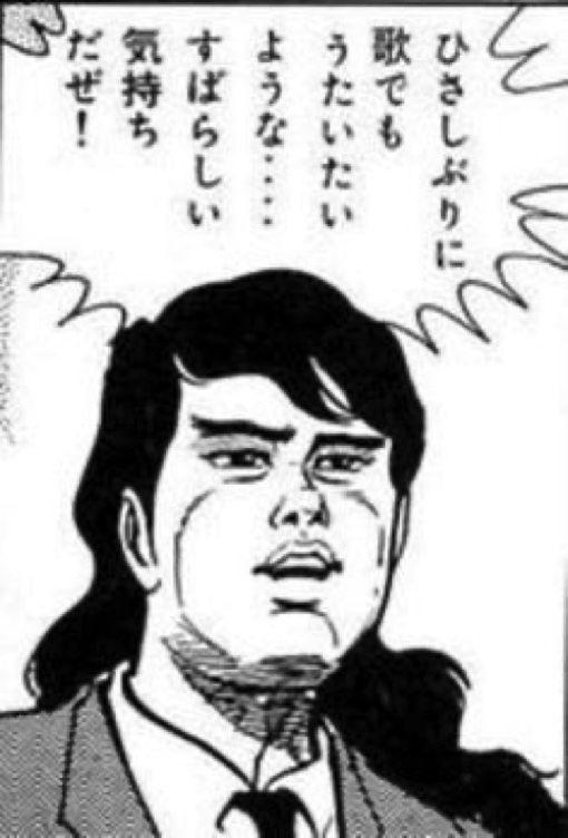 ひさしぶりに歌でも うたいたいような…すばらしい気持ちだぜ!