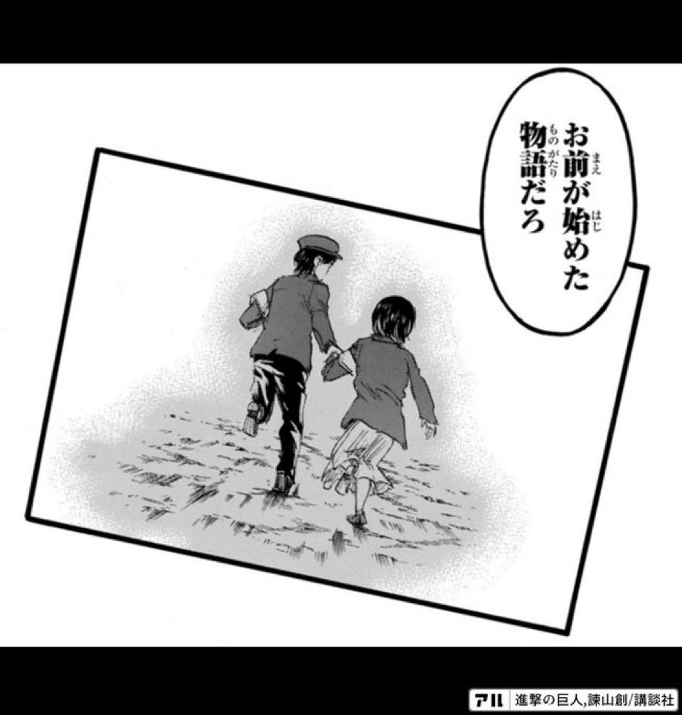 お前が始めた物語だろ