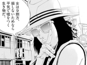 女は9割方、損しないためなら平気で噓をつく生き物だ。