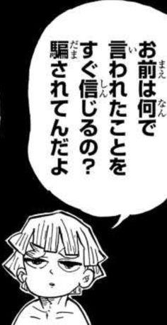 お前は何で言われたことをすぐ信じるの?騙されてんだよ