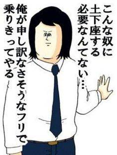 こんな奴に土下座する必要なんてない…俺が申し訳なさそうなフリで乗り切ってやる