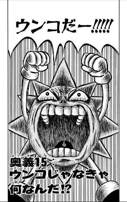 ウンコだー‼‼ 奥義15: ウンコじゃなきゃ何なんだ⁉