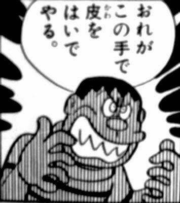 おれがこの手で皮をはいでやる。