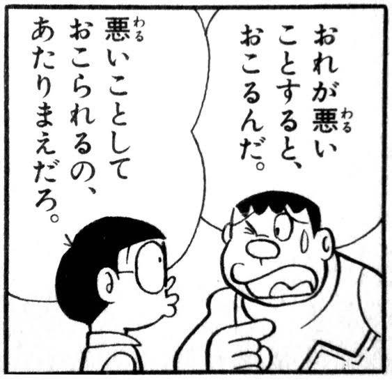 おれが悪いことすると、おこるんだ。悪いことしておこられるの、あたりまえだろ。