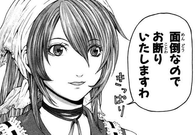 面倒なのでお断りいたしますわ