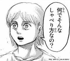 何でそんなしゃべり方なの?