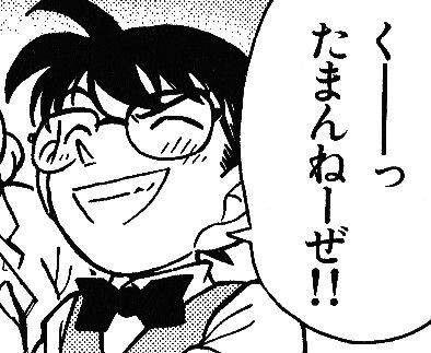 くーーったまんねーぜ‼