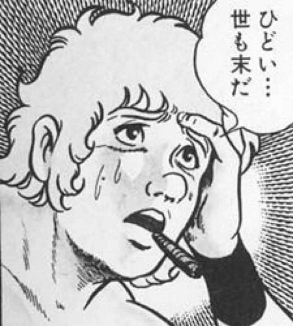 ひどい...世も末だ